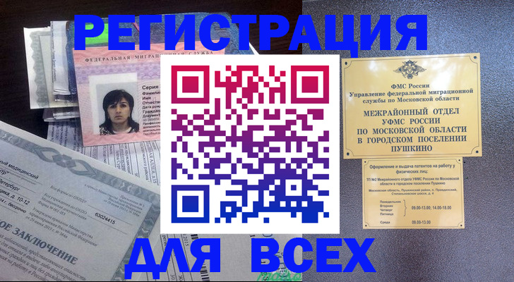 временная прописка в Железногорске